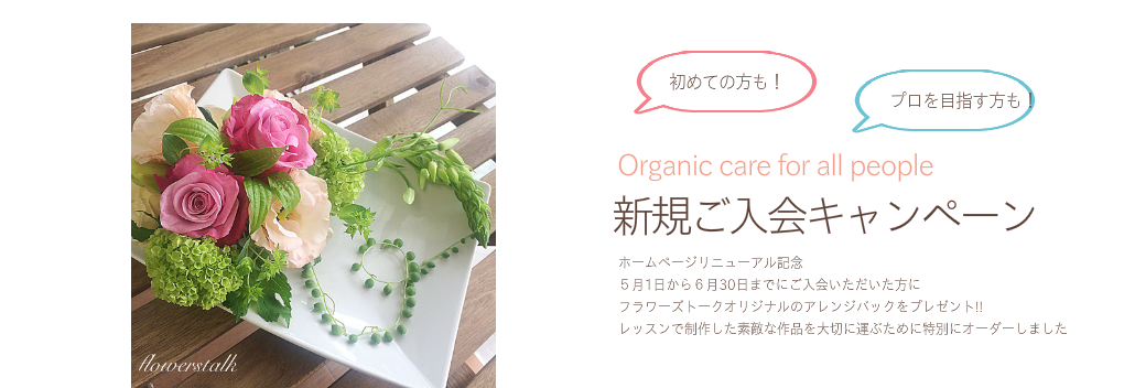 新規入会キャンペーン