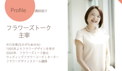 フラワーズトークについて